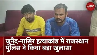 Junaid-Nasir Murder Case: 'दोनों की हालत देखकर Police ने कार्रवाई से किया था इनकार' - भरतपुर IG
