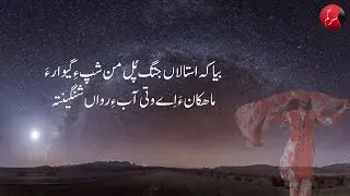 Kalkashan Lassahen Geewar Gwashay | Noor Muhammad Nooral | Ata Shad