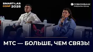МТС &mdash; больше не просто оператор. Что скрывает экосистема на 200 млрд ₽?