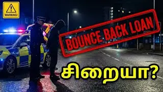 Bounce Back Loan ⚠️ Warning: இதை Ignore பண்ணினா Serious Problem! (UK Tamil)