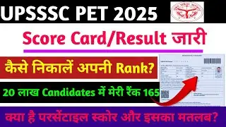 How to calculate your rank in Upsssc Pet 2025? What is percentile score in Up PET? UPSSSC PET 202...
