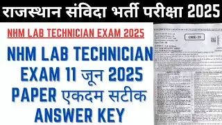 NHM Exam Paper Solution Today | Lab Technician Exam Paper Solution | NHM Exam Answer Key