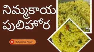 నిమ్మకాయ పులిహోర ఎవరైనా ఈజీగా తయారు చేసుకోవచ్చు