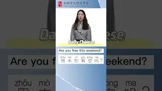 Daily Chinese|Are u free this weekend in Chinese | learn Chinese shorts