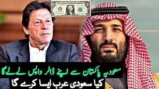Saudi Arabia Will Force Pakistan To Give His Money Back | NewsCorner Pk