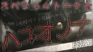 こにょっトーク #01 江神号さん後半
