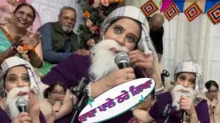 ਬਾਬਾ ਪਾਲੇ ਠਰੇ ਗਿਆ ( baba feeling cold Punjabi funny song )