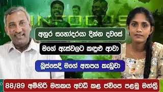 නැවත පාර්ලිමේන්තුවට ගිය ජවිපෙ පළමු පාර්ලිමේන්තු මන්ත්&zwj;රී | Nihal Galappaththi
