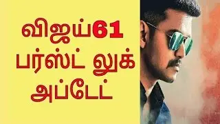 Vijay61 Title and first look release date
