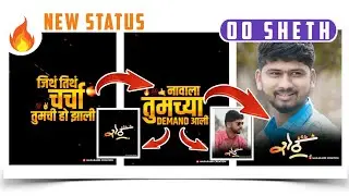 ओ शेठ | O Sheth Song Whatsapp status | O Sheth Dj Status | O Shet Status #sheth#marathistatus
