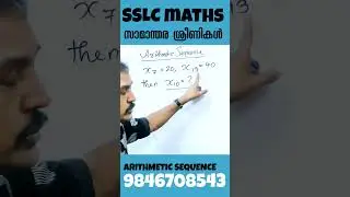SSLC maths trick | revision | arithmetic sequence