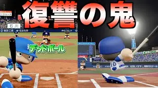 味方が死球を受けて以降の打席は絶対にホームラン打つ打者がいたらどんな成績を残すのか？DeNAは何位か？【eBASEBALLパワフルプロ野球2023】