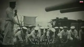 海軍小唄 (해군소패) [일본 해군 싸가]