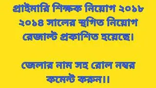 primary exam 2018 results out (2014) published // 2014 primary exam result 2018 published.