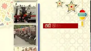 Eid One Day program sting