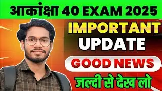 Akanksha 40 Honest Review | Akanksha 40 New Update | Akanksha 40 Good News 2025