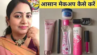 How to do simple makeup | affordable makeup for beginners | everyday simple makeup with Lakme CC ...