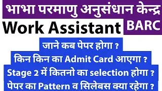 BARC Work Assistant Admit Cards | Exam Date | Pattern & Syllabus | Must Watch