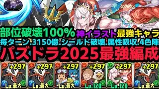 【パズドラ】オーディン＆フリッグサブ採用のインドラがバケモン級に最強!!月チャレンジ攻略!!