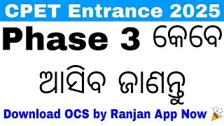 CPET PG Entrance Phase 3 Date 2025//Odisha PG Phase 3 news 2025//Phase 3 apply date big updates 2025