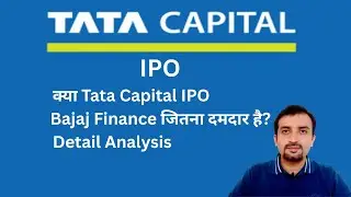 क्या Tata Capital IPO Bajaj Finance जितना दमदार है? | Full Analysis | India&rsquo;s Biggest NBFC Story?