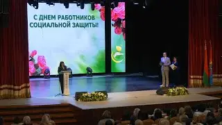 На Лидчине чествовали лучших работников социальной защиты региона