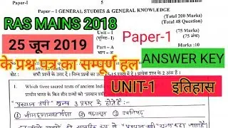 Ras Mains 2018 Complete Solution Of Paper-1|| History || Ras Mains Paper With complete Solution.
