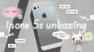[A-리뷰] 성공적인 아이폰 5s 언박싱..☆ | 사진 비교 | 5s병 고치기 | 액세서리 리뷰 | 토로 키링 | #아이폰5s #감성템 #올드아이폰 #언박싱 