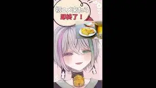 【雑談】新規さんの初コメで即終了！！！成城石井のかずのこチーズを食べる！！【 閻魔ノマ 】#3