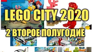 Обзор новинок Lego Сити 2020 2 полугодие! Review of new Lego City 2020 summer!