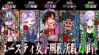 【マダミス】低級悪魔は女子刑務所の看守長になるようです　『ユースティ女子刑務所殺人事件』 GM視点【ネタバレ注意】