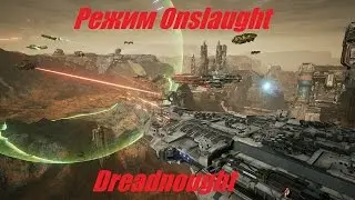 Dreadnought \ Новый режим Onslaught и часть последних изменений
