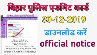 Bihar Police constable 2019 Admit Card