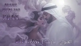 Bidūnak | العنوان: بدونك - Arabic Blues R&B