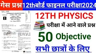 12th physics GK questions with answer for all compatation exam ke liye MAHATPURN hain