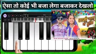 New Aadiwasi Song | धासी जाता वो बुटकी | Dipak Dudwe | Casio Piano Cover | Latest Aadiwasi Song 2025