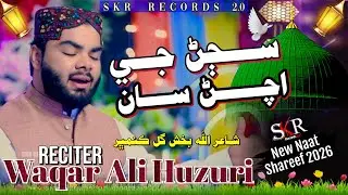 Sajan Je Achan San | Waqar Ali Huzuri | SKR Records 2.0 | New Naat 2026 |  #naat #yt #2026
