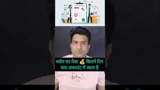 Health Claim Pass Hone Ke Kitne Din Baad Account Me Paisa Aata Hai I TPA Insights I Health Insurance