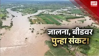 Pudhari News | जालना, बीडकर पुन्हा संकट ! #beed #jalna