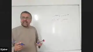 30   في إعراب الإسم و اللقب اذا اجتمعا