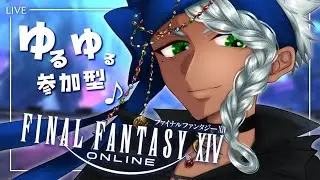 【FINAL FANTASY XIV】FF14しながら雑談する Gaia/ Bahamut【配信】