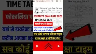 Fokaniya Exam Date 2026 | Bihar Madarsa Board Fokaniya Exam Date 2026 | #fokaniyaexamdate