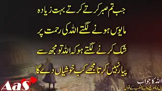 Jab Tum Sabr Karte Karte Mayos Hone Lagte Ho?? || Syed Ahsan AaS