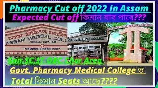 Pharmacy Cut off 2022 In Assam । Pharmacy seats in Assam Govt.Medical College ।#medicineadvisory