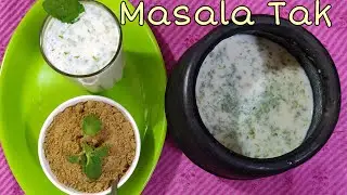 Taak Masala/ Masala taak | Masala Chaas | Chas Masala | Masala buttermilk |  ताक मसाला | मसाला ताक |
