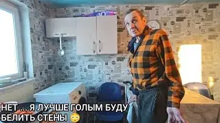 ВСЕ В ДЕЛАХ ... ВОЛОДЯ РЕШАЕТ БЕЛИТЬ ГОЛЫМ . УСТАНОВКА ТВ У ИРЫ . ЗАВЕРШАЕМ РАБОТУ 