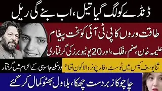 Absolutely not. A hardcore message to imran khan | Ikhtilaf-e-Raye With Iftikhar Kazmi