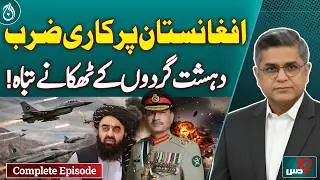 Pakistan Airstrikes Afghanistan | Terror Camps Destroyed | Security Alert - Dus with Imran Sultan