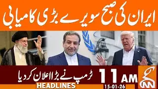 Iran Big Victory | News Headlines | 11 AM | 15 January 2026 | GNN