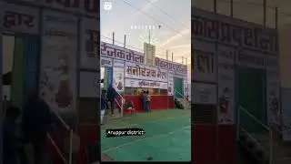 मध्यप्रदेश अनूपपुर जिला का वंडरफूल दृष् 😱👯